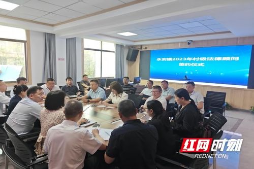 構建“一村一法律顧問”全覆蓋體系，以專業咨詢服務助力法治鄉村建設與經濟發展